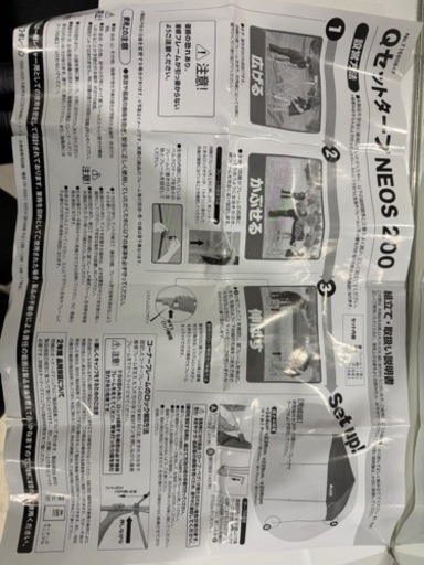 キャンプ用品　QセットタープNEOS200