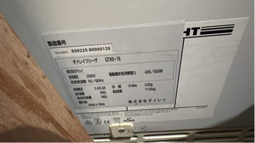 冷凍庫　220v