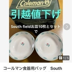 【値下げ】コールマン食器用バッグ　South field皿　キャ...