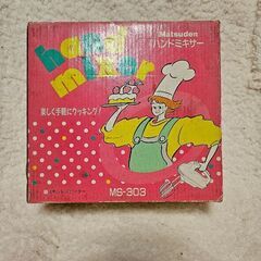 【中古】ハンドミキサー