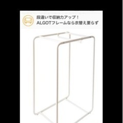 IKEA 押入れ収納　アルゴート　２つあります！