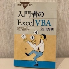 入門者のExcel VBA