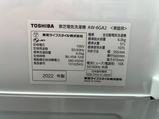 美品❗ 洗濯機 東芝 2022年 AW-6GA2 6kg 家事家電 せんたくき 参考価格35,745円【安心の3ヶ月保証★送料に設置込】自社配送時代引き可※現金、クレジット、スマホ決済対応※