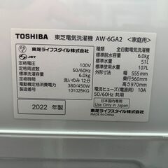 美品❗ 洗濯機 東芝 2022年 AW-6GA2 6kg 家事家電 せんたくき