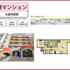 💖🏥レスキュー賃貸🏥先着１部屋のみ❣地球救えちゃいそうなキャンペ...