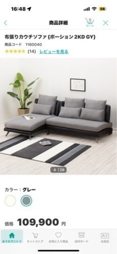 ニトリの布張りカウチソファー ぽつくん【NITORI/ニトリ】布張りカウチ