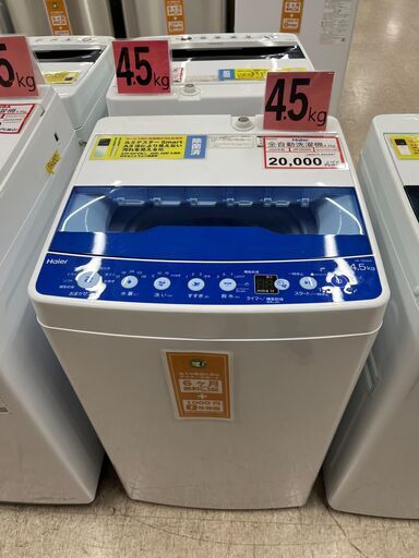 洗濯機探すなら「リサイクルR」❕4.5㎏❕ゲート付き軽トラ”無料貸出❕購入後取り置きにも対応 ❕R3373
