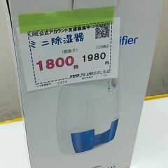 品質保証☆配達有り！1800円(税別）ミニ除湿器 美品 脱衣所 ...