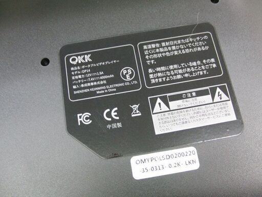 ポータブルDVDプレーヤー 14インチ 内蔵バッテリー4000mAh QKK DP14 札幌 手稲