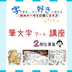 家事や育児の合間に♪筆文字アート講座【2期生】募集