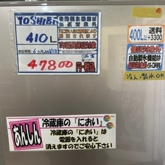 配達可【冷蔵庫】【東芝】410L 2016年製☆6ヶ月保証クリーニング済み 