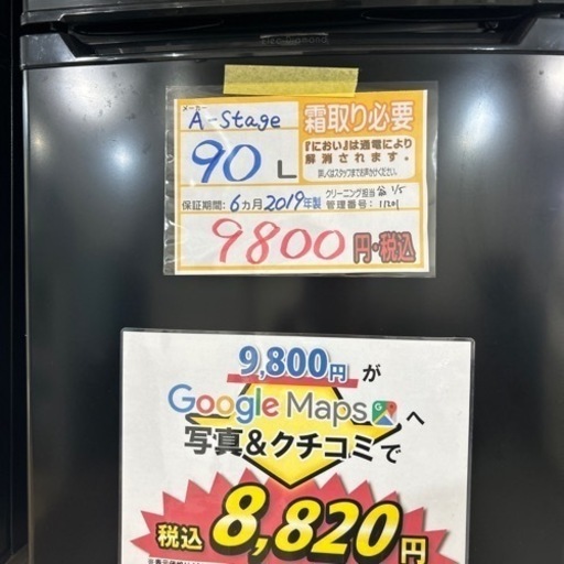 配送可【A-Stage】90L冷蔵庫★2019年製　クリーニング済/6ヶ月保証付　管理番号11201