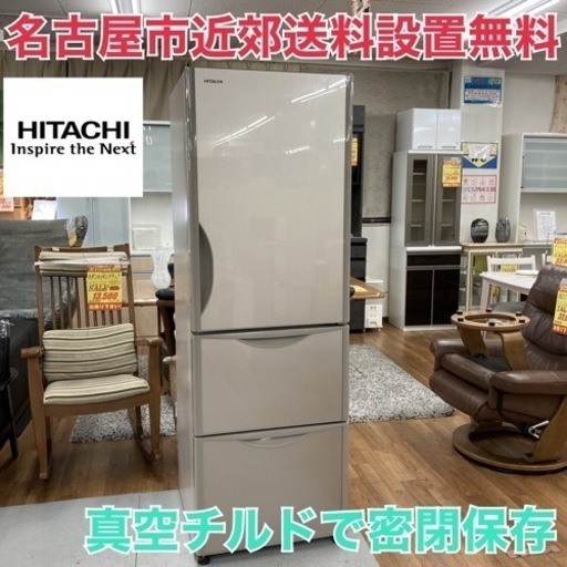 S190 ★ HITACHI 冷蔵庫 (375L・右開き) 19年製 R-S38JV ⭐動作確認済⭐クリーニング済