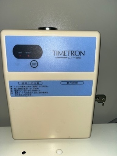 コインタイマー