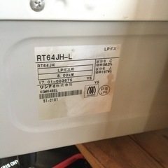 2017年式　リンナイ　RINNAI ガスコンロ　魚焼き部分未使用品