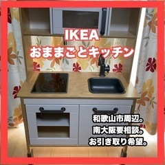 【お話中】IKEAおままごとキッチン