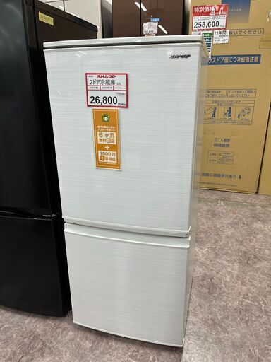 冷蔵庫探すなら「リサイクルR」❕２ドア冷蔵庫❕SHARP❕ゲート付き軽トラ”無料貸出❕購入後取り置きにも対応 ❕R4020