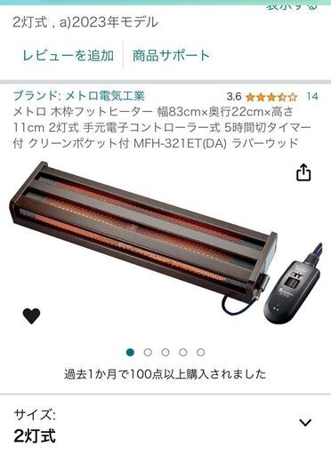 発送済み/メトロ 木枠フットヒーター 2023年モデル 2灯式 MFH-321ET(DA)