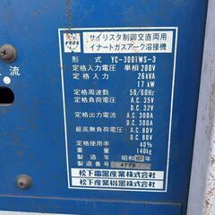 ナショナル YC-300TWS-3 溶接機【野田愛宕店】【店頭取引限定】【中古】ITV9G6S0FM96