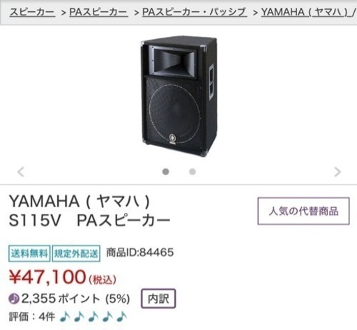 YAMAHA ( ヤマハ ) S115V　PAスピーカー 2個セット