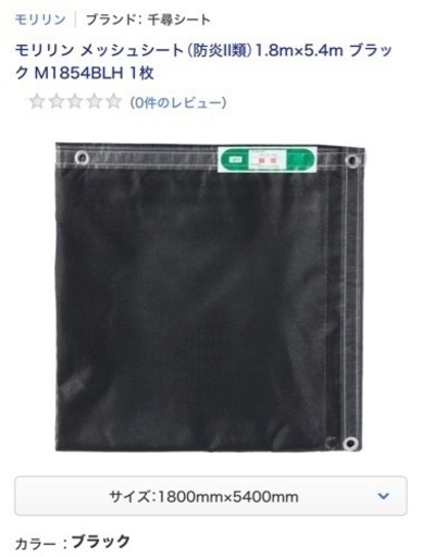 防炎　足場用メッシュシート
