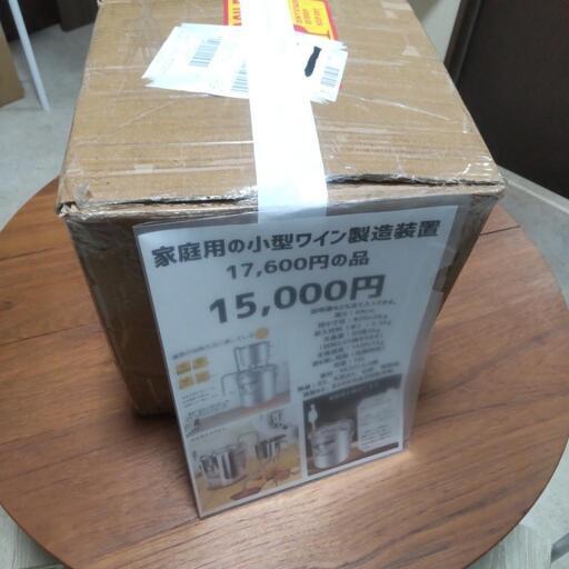 家庭用小型ワイン製造装置