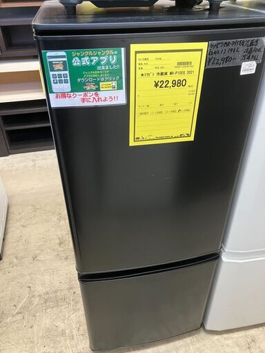 三菱 MITSUBISHI 冷蔵庫 MR-P15EG-B 2021年製 高年式 2ドア 2ドア冷蔵庫 146L 自動霜取り ブラック 黒 冷凍庫 大容量 BIG 大きい 静か シンプル 一人暮らし 二人暮らし 1K 家電 省エネ 新鮮 1人暮らし 2人暮らし おしゃれ クリーニング済 堺市 石津【ジャングルジャングルサカイ石津店】