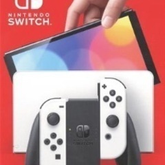 （取引決まりました）Nintendo Switch 有機ELモデル