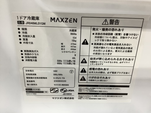 maxzenの1ドア冷蔵庫(2023年製)をご紹介します‼︎ トレジャーファクトリーつくば店