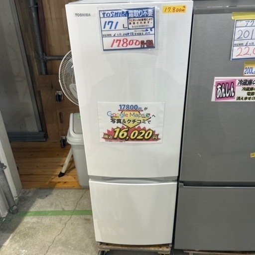 配達可【冷蔵庫】【東芝】171L 2018年製★6ヶ月保証クリーニング済み【管理番号11201】
