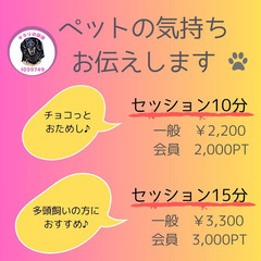 【🐾1月21日（日）🐾】ペットの気持ちミニミニセッション会～京都...