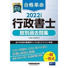 行政書士 2022 中古 無料