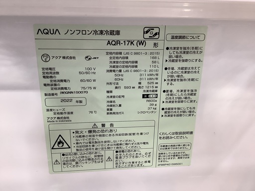 AQUA(アクア)の2ドア冷蔵庫(2022年製)をご紹介します‼︎ トレジャー  