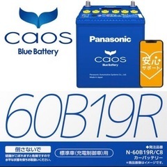 Panasonic カオス バッテリー 60B19R/C8 国産...