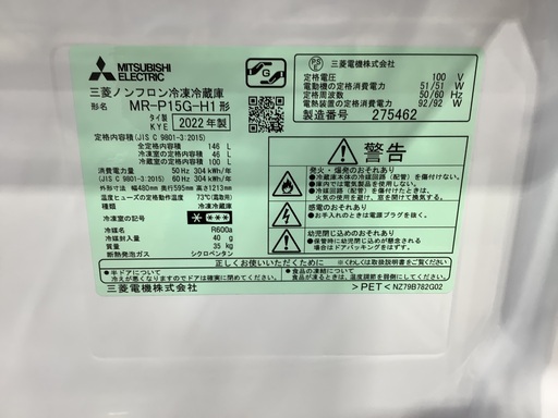 MITSUBISHI(三菱)の2ドア冷蔵庫(2022年製)をご紹介します  