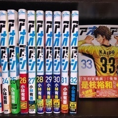 アオアシ全巻セット（1〜33巻）