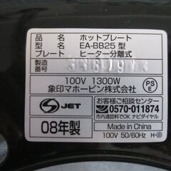 象印ホットプレートやきやき 無料 2008年製綺麗です。