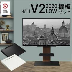 WALL 壁寄せ テレビスタンド V2 ロータイプ 棚板セット ...