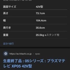 HITACHI テレビ 42インチ 時間融通ききます！