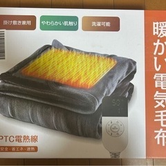 新品　電気毛布 掛け敷き兼用 ひざ掛け ブランケットふかふか