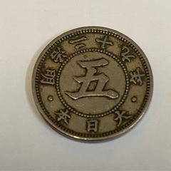 古銭　菊5銭白銅貨幣　明治29年　準特年　1枚