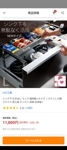 【値下げ】【本文をよく読んでください】【新品未使用】川口工器　シンク引き出し用伸縮スライド収納　Ｌサイズ
