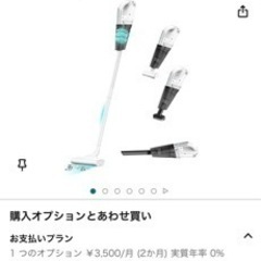 新品半額　コードレス掃除機(Amazonで現在4000円)
