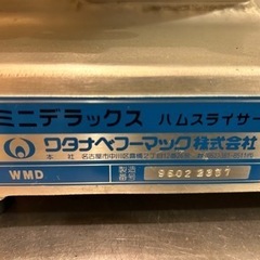 ワタナベスライサー