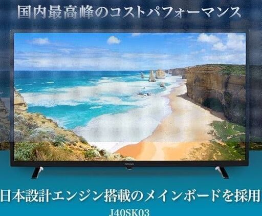 【在庫処分大特価!!】 先着順！MAXZEN 40インチ 40型 テレビ J40SK03 液晶テレビ