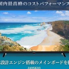 先着順！MAXZEN J40SK03 テレビ 40型 40インチ