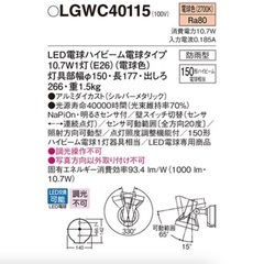 【LGWC40115】 パナソニック エクステリア スポットライト FreePa（センサ） フラッシュ ON/OFF型 調光不可