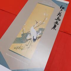 2024年カレンダー『江戸花鳥画集』