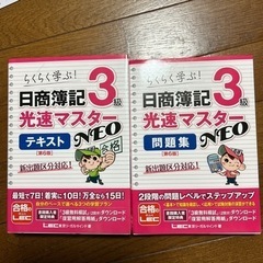 日商簿記光速マスター　問題集・テキストセット