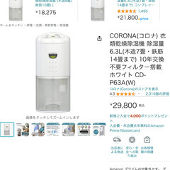 引っ越しのため除湿機／洗濯乾燥機を無料でお譲りします　CORON...